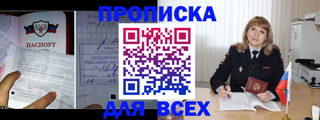 прописка в Хасавюрте