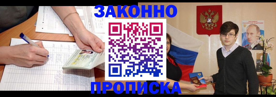 временная регистрация для школы в Хасавюрте