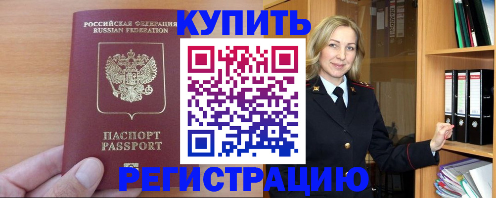 прописка регистрация в Хасавюрте